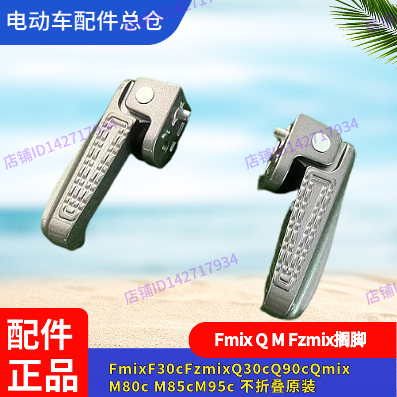 适用九号电动车Mmax2后搁脚M80c+后脚踏FQmixM95cMzNzmixc85cV30c