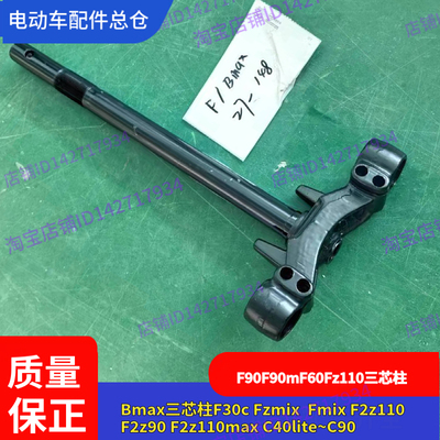 适用九号电动车F90m三芯柱各款车