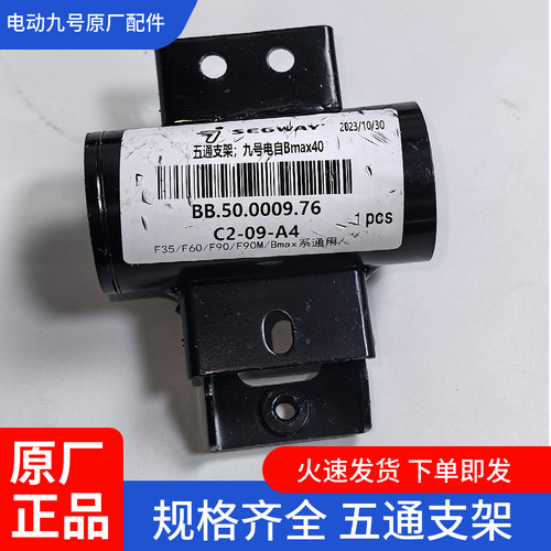 适用九号电动车Fz110五通支架F90F90mF60F35BmaxMmax110Mmax110p