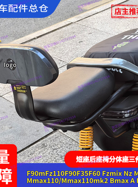 适用九号电动车F90m后座椅Fz160Fz3后载人ABCA+BmaxFMmax110短座