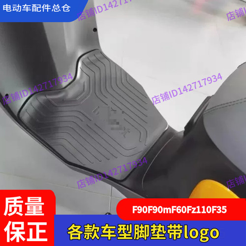 适用Fz110九号电动F90踏板垫Mmax