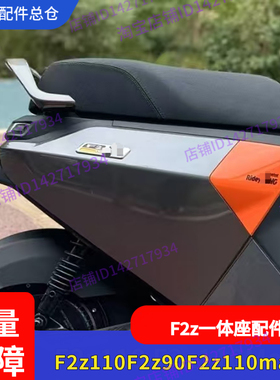 适用九号电动车F2z110一体座配件扩展双人座F2z90加长座F2z110Max