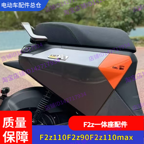 适用九号电动车F2z110一体座配件