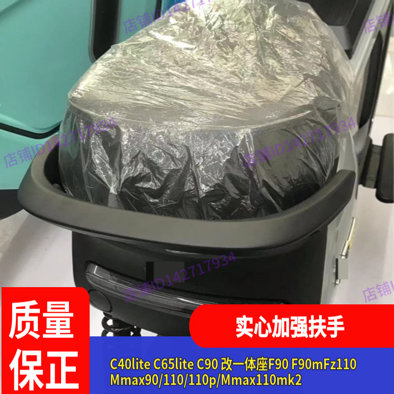 适用九号电动车C90后扶手F90m