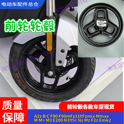 适用九号电动车轮毂F90m前轮钢圈