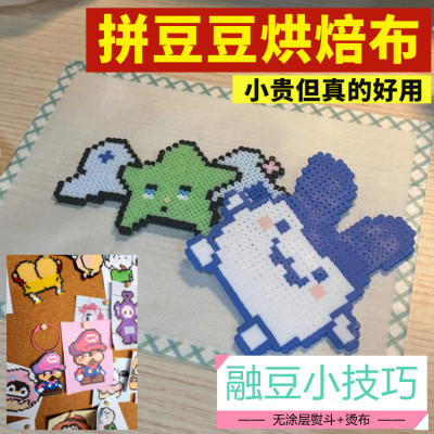 拼豆专用烫布反复使用不搓泥