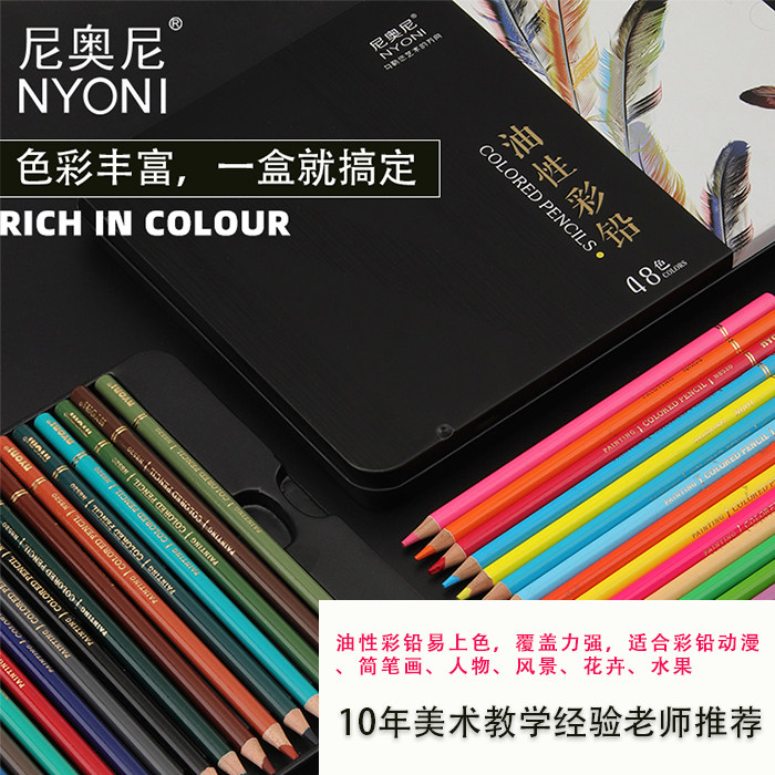 nyoni/尼奥尼油性彩铅笔专业手绘24色/72色/铁盒 初学者绘画工具