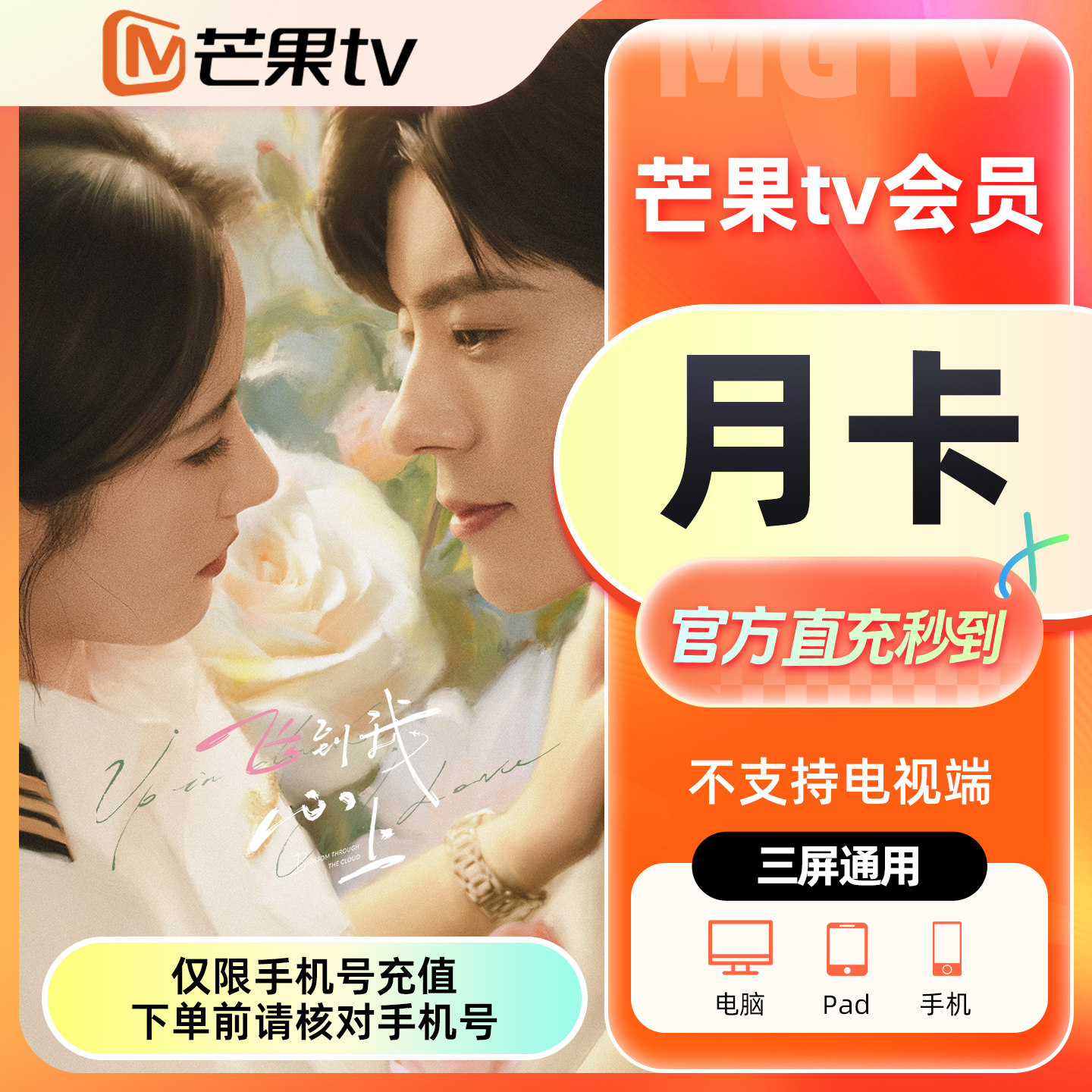 【官方直充】芒果TV会员月卡季年卡芒果全屏会员1个月3个月12个月图片