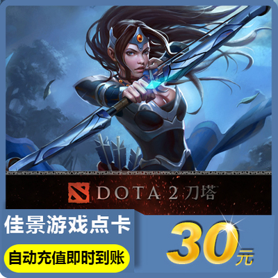 Perfect Cartoon E -pports Dota 2 -Точка карта/нож для монетной башни 2 -точечная карта 30 Yuan 3000 CONITE COINS Автоматическая перезарядка