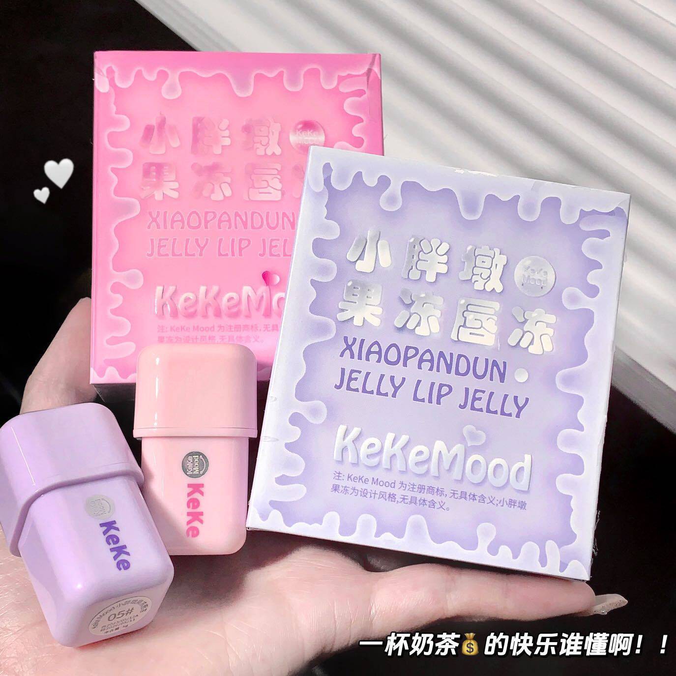 KeKeMood小胖墩果冻唇冻水光镜面
