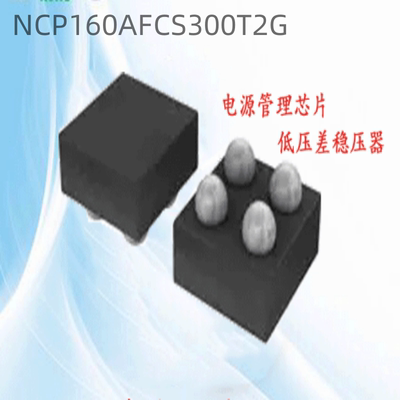 一站式配单NCP160AFCS300T2G低压差稳压器 3V - 250mA全新WLCSP-4