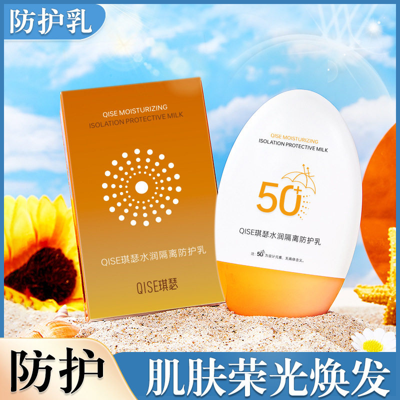 琪瑟鹅蛋防护霜紫外线提亮补水防