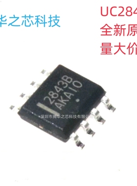 全新原装 UC2843B UC2843BD1R2G UC3844B 贴片SOP-8 电源管理芯片