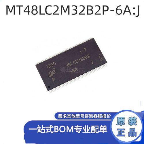 BOM表报价 MT48LC2M32B2P-6A:J 封装 TSOP-86 SDRAM存储器IC芯片