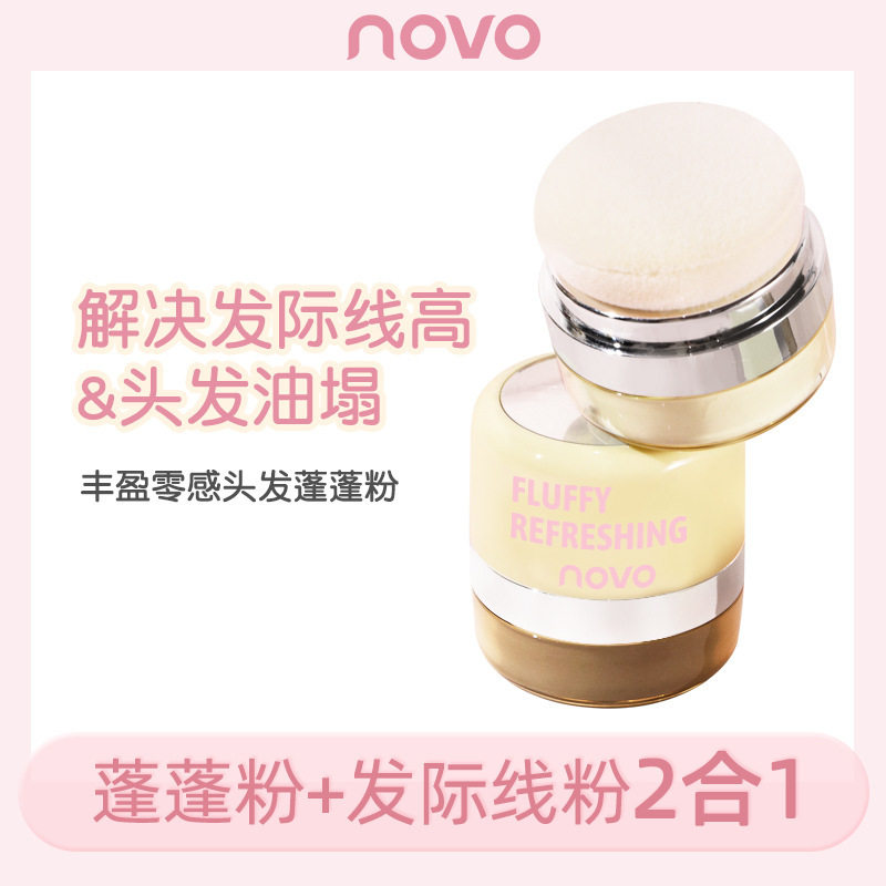 NOVO丰盈零感头发蓬蓬粉发际线粉填充额头补发阴影修容免洗干发粉