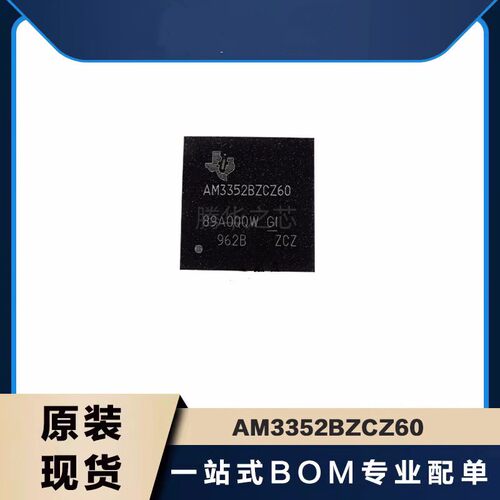 元器件配单BOM全新原装 AM3352BZCZ60 封装BGA324 微处理器芯片IC