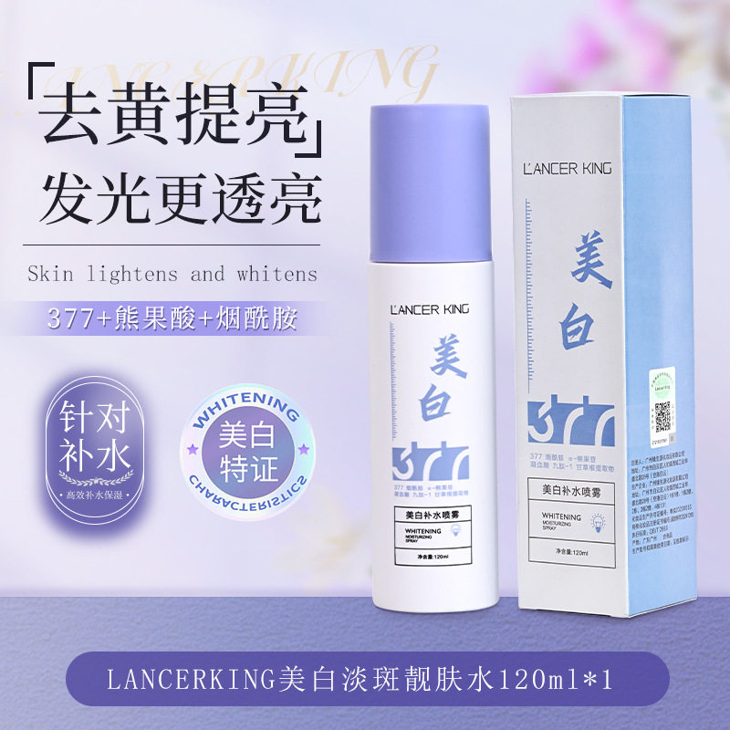 377烟酰胺美白补水喷雾爽肤水烟