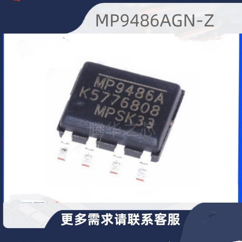 全新 MP9486AGN-Z 封装SOP8 MP9486A 开关稳压器芯片 正品原装MPS