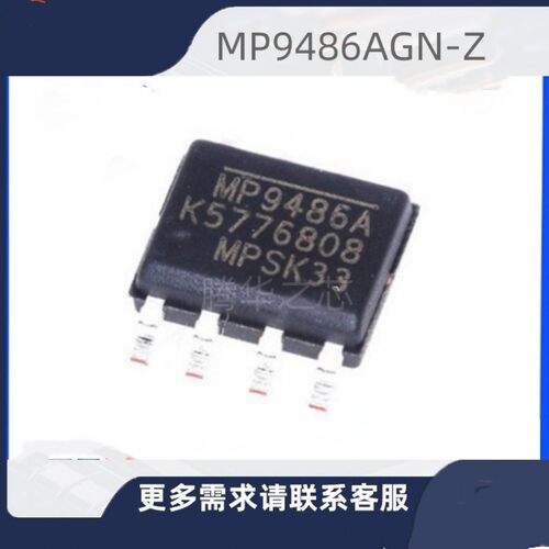 全新 MP9486AGN-Z 封装SOP8 MP9486A 开关稳压器芯片 正品原装MPS