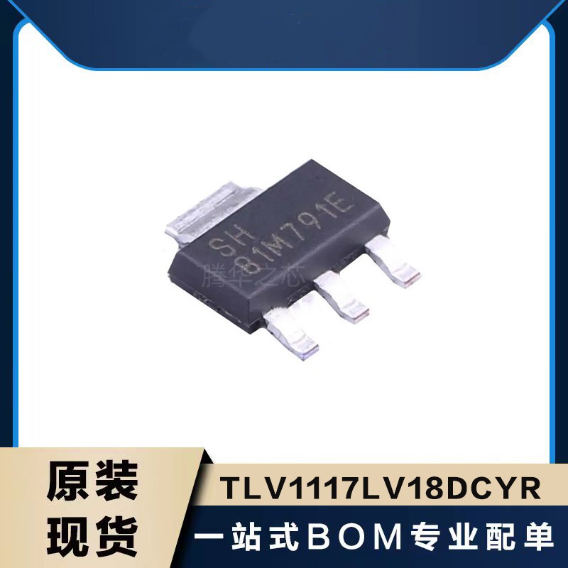 电容电阻电感配套TLV1117LV18DCYR 封装SOT223低压差稳压器芯片IC