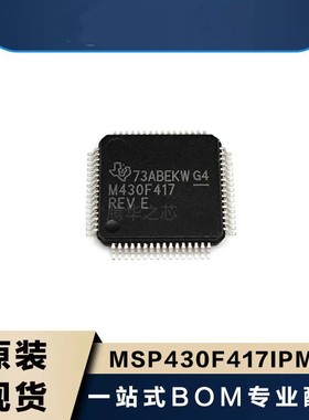 BOM表报价配套全新 MSP430F417IPMR 封装LQFP-64 16位微控制器MCU