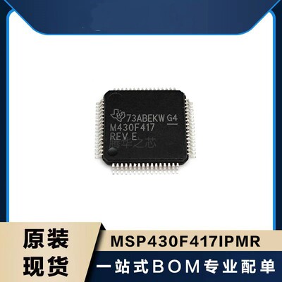 BOM表报价配套全新 MSP430F417IPMR 封装LQFP-64 16位微控制器MCU