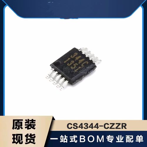 原装全新 CS4344-CZZR 丝印344C 数模转换 音频D/A转换器 TSSOP10