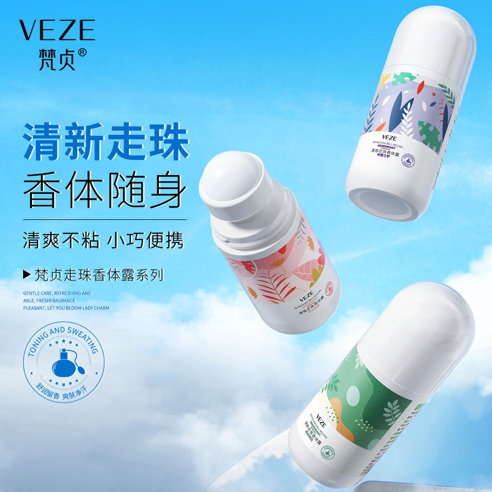 梵贞清香走珠香体露清爽不粘腻