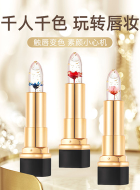 DHDL鲜花果冻金箔口红果冻变色唇膏显白保湿滋润不沾杯不脱色唇膏