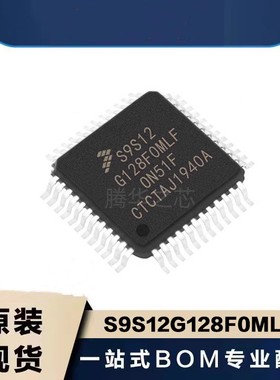 全新原装S9S12G128F0MLFR 单片机LQFP48微控制器芯片一站式配单IC