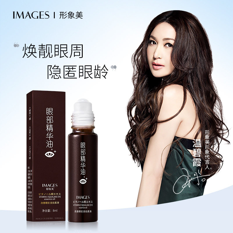 形象美眼部精华油补水滋润保湿