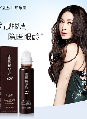 形象美眼部精华油补水滋润保湿