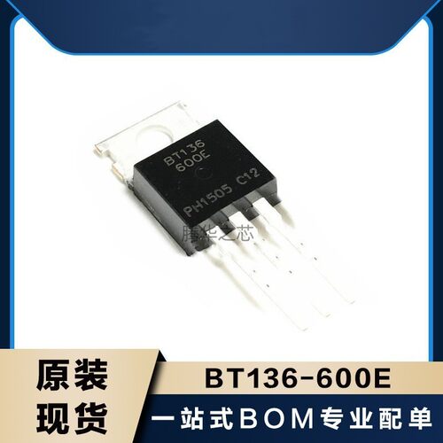 单双向可控硅三极管 BT136/137/138/139/151/152-600E/800E/500R