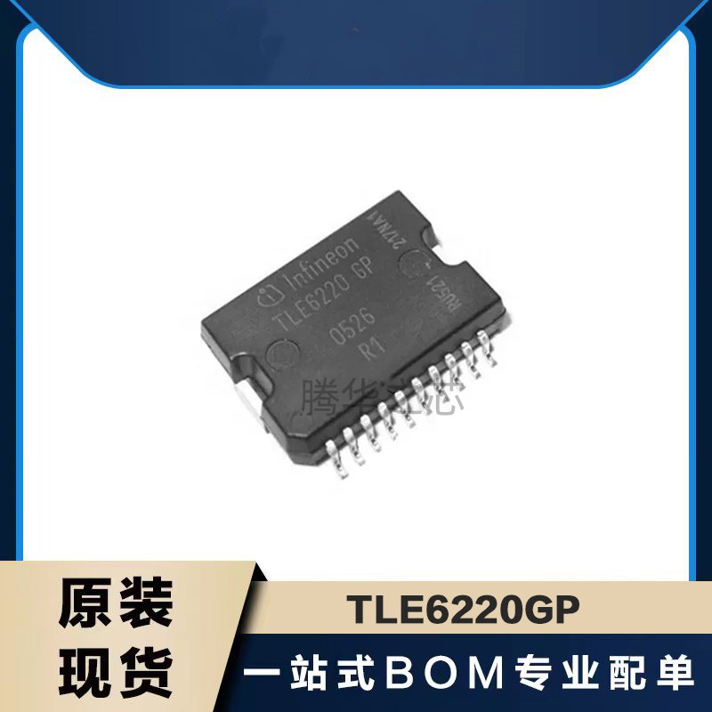 电子元器件 TLE6220GP 封装 HSOP20 汽车电脑板易损芯片 喷油驱动