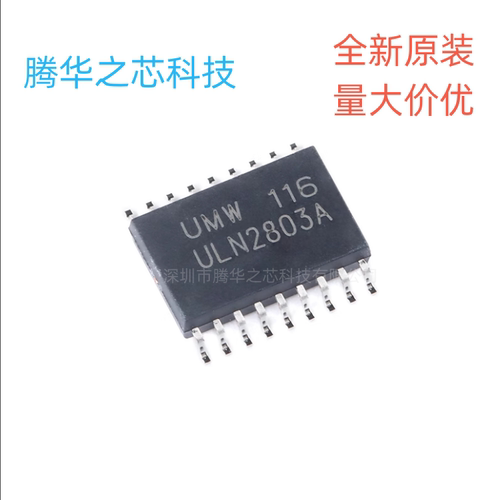 全新原装 UMW ULN2803A SOP-18 达林顿阵列功率驱动集成电路芯片