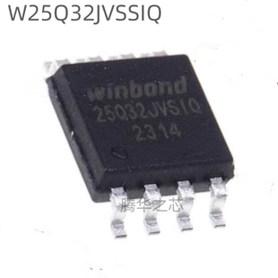 全新原装 W25Q32JVSSIQ  贴片SOP8 FLASH存储器芯片W25Q32JVSIQ