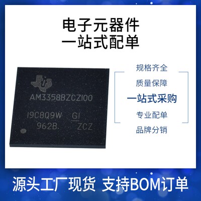 AM3358BZCZ100 微处理器MPU全新原装 SITARA系列1CORE内核CNA接口
