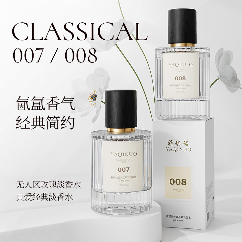 雅琪诺香水无人区玫瑰真爱经典淡香水持久留香自然清新女士香水