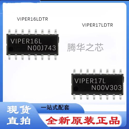 原装VIPER17LDTR VIPER16LDTR电源管理芯片控制器和稳压器SOP-16