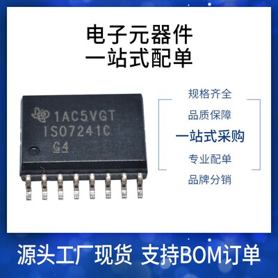 全新SMD/SMT数字隔离器ISO7241CDWR 芯片原装正品电子元器件SOP16