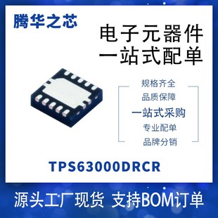 原装TPS63000DRCR集成电路芯片PMIC-开关稳压器VSON-10丝印BPT