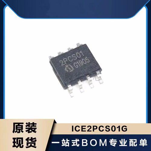配单全新 ICE2PCS01G 丝印2PCS01 液晶电源管理芯片IC 贴片SOP-8