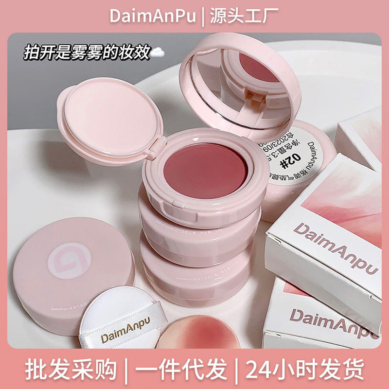 Daimanpu气垫腮红膏哑光持妆不易