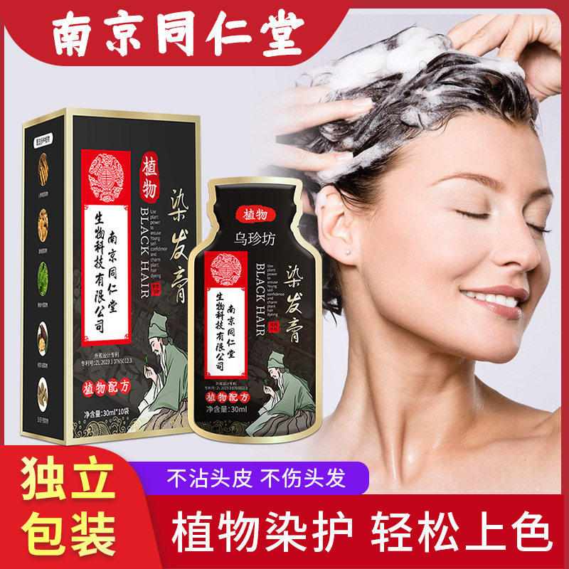染发膏植物不伤发盖白发天然不刺鼻自己在家染发剂正品