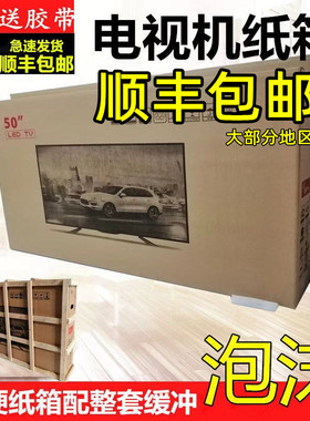 液晶电视机85寸电视包装纸箱搬家打木架发货邮寄75寸65寸55寸包装