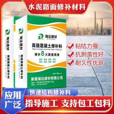 新曼瑞达高强度路面修补料(路面起沙，起皮，裂缝等水泥病害）