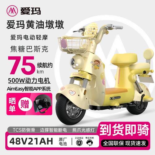 爱玛墩墩黄油小熊电动轻便摩托车