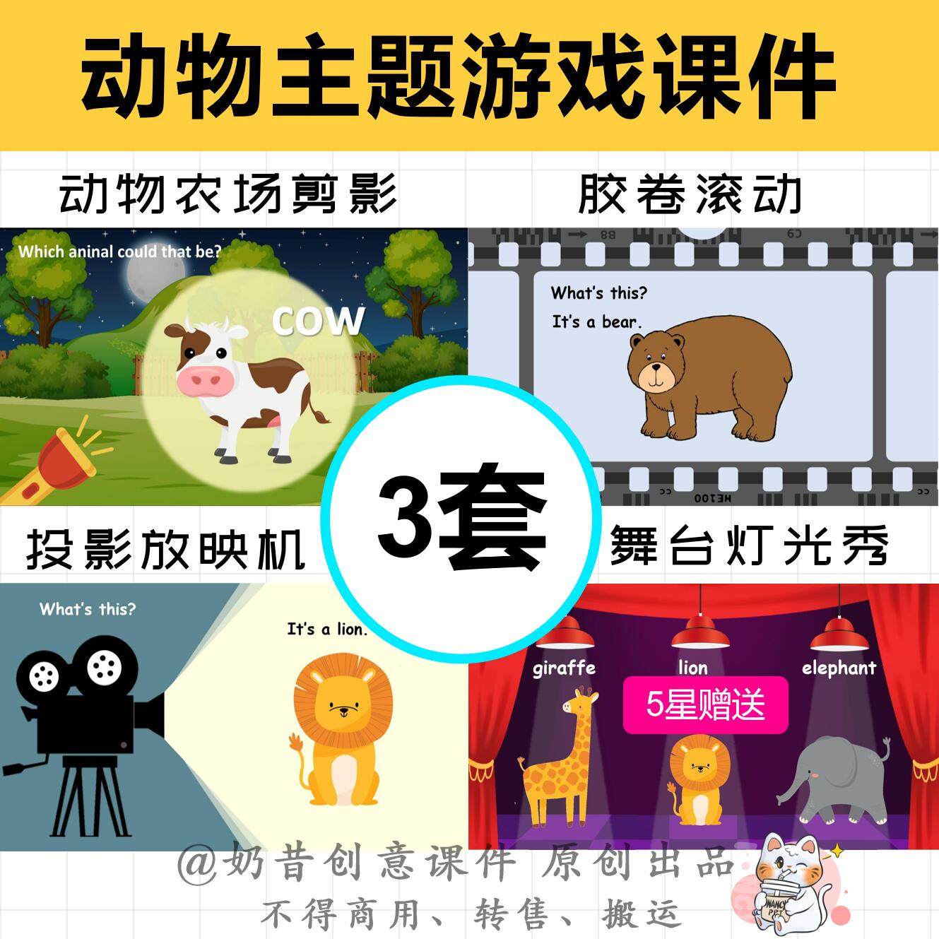 奶昔创意课件农场动物主题ppt课件剪影胶卷放映课堂趣味