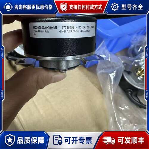 议价亨氏乐编码器HC202500/0XX0XM5，2500 PP可维修