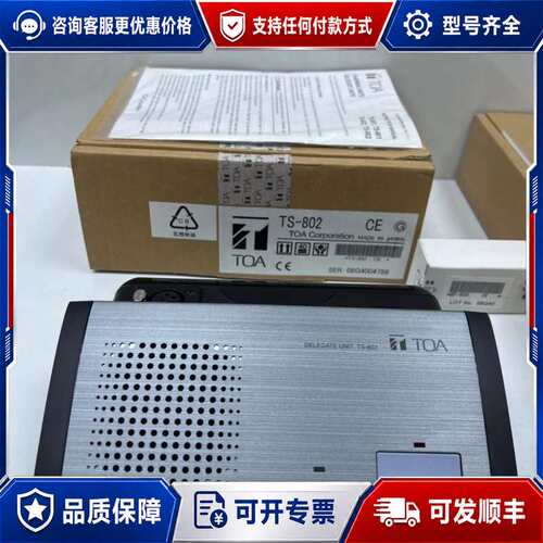 议价TOA TS-802 CE Infrared Delegat可维修